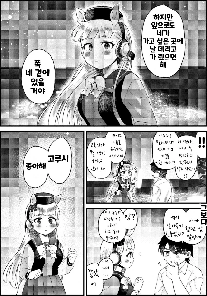 말딸) 달달한 고루시 - 이미지 5