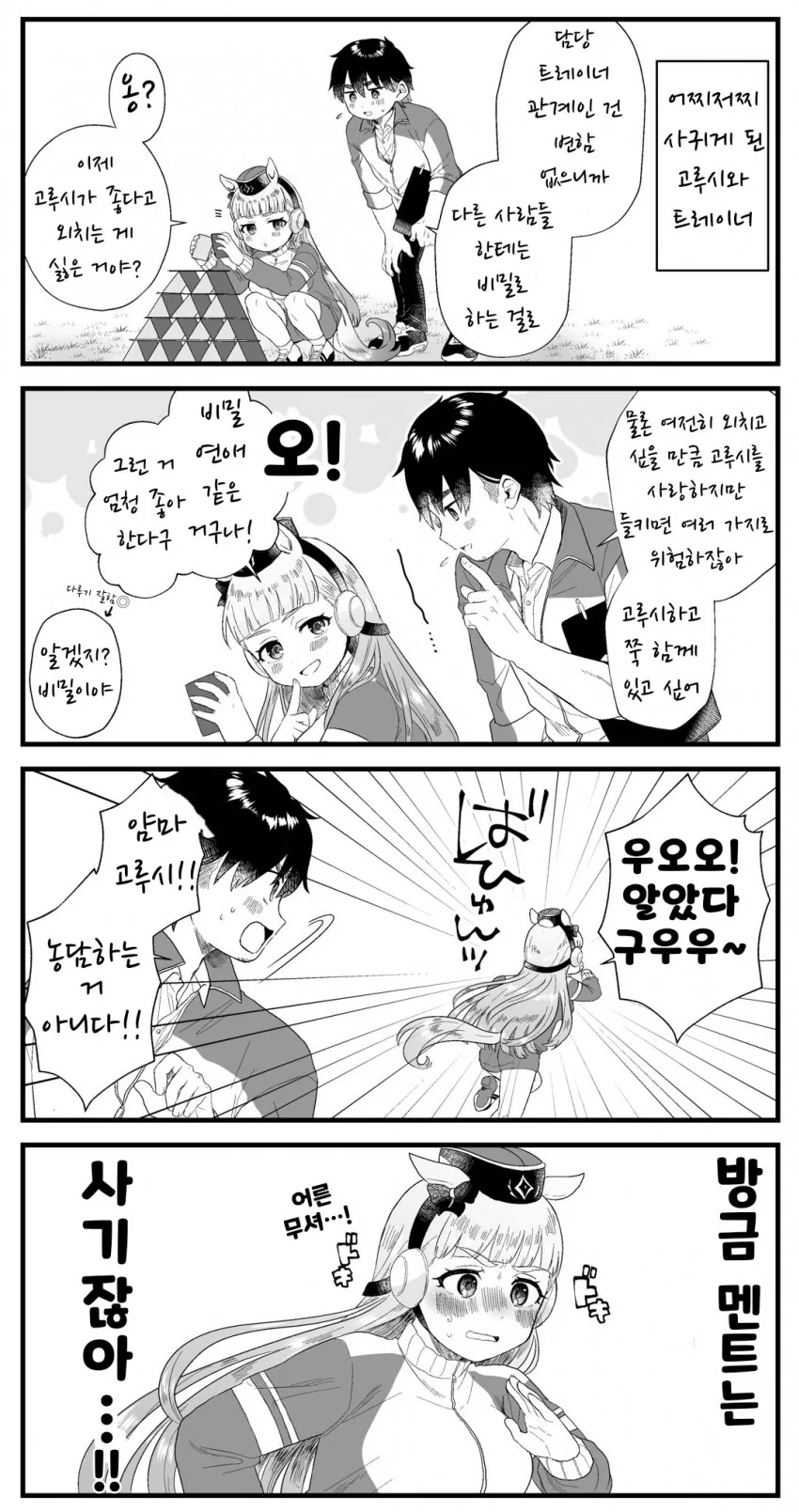 말딸) 달달한 고루시 - 이미지 9
