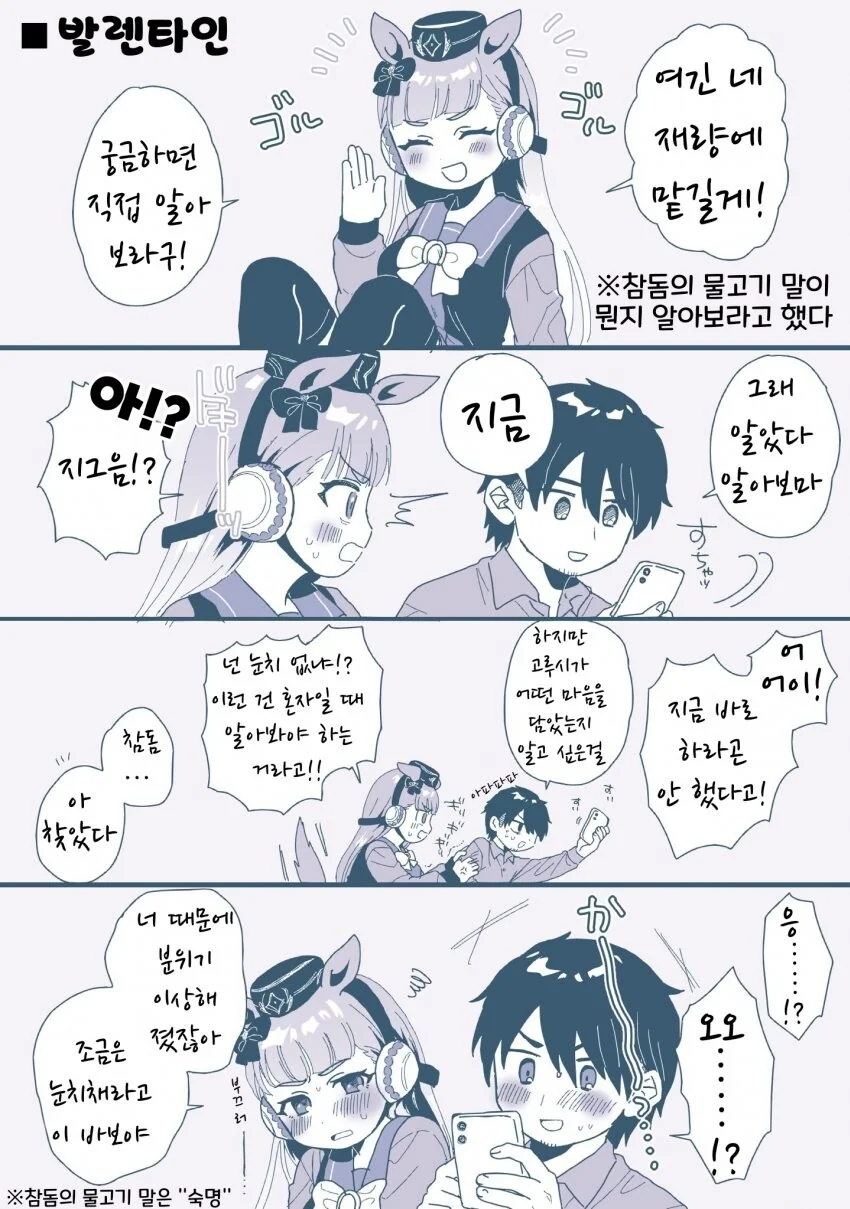 말딸) 달달한 고루시 - 이미지 10