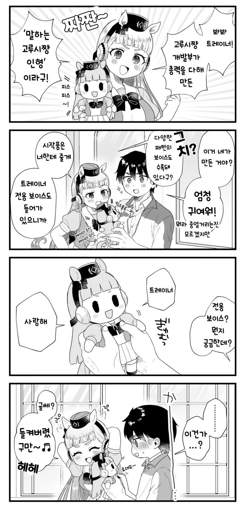 말딸) 달달한 고루시 - 이미지 13