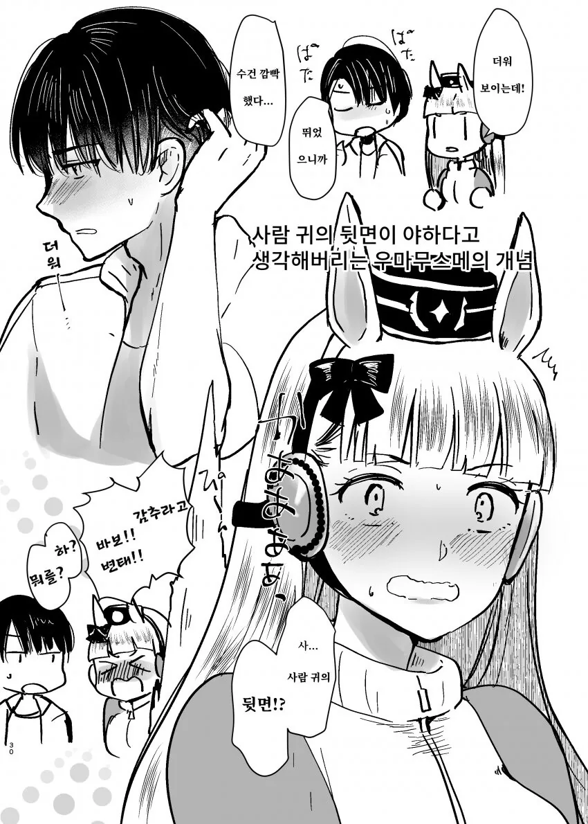 말딸) 달달한 고루시 - 이미지 15