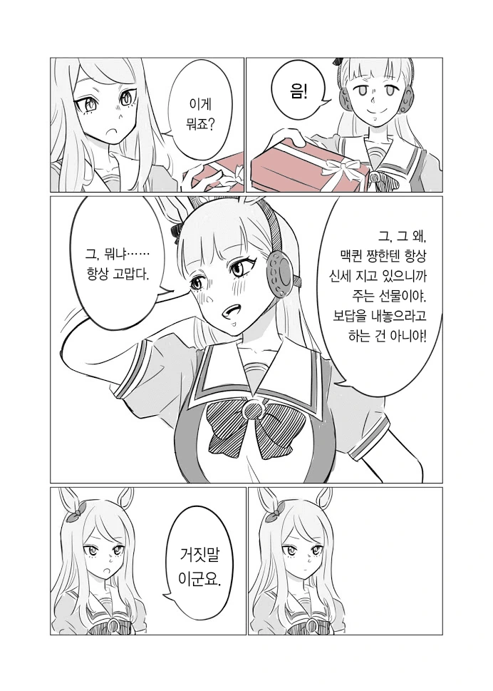 말딸) 거짓부렁 마스터 골드쉽.manga