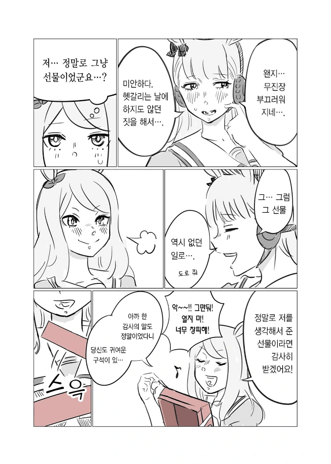 말딸) 거짓부렁 마스터 골드쉽.manga - 이미지 3
