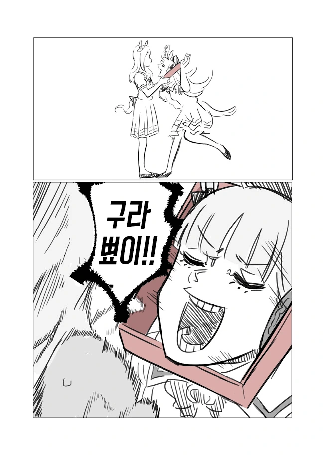 말딸) 거짓부렁 마스터 골드쉽.manga - 이미지 4