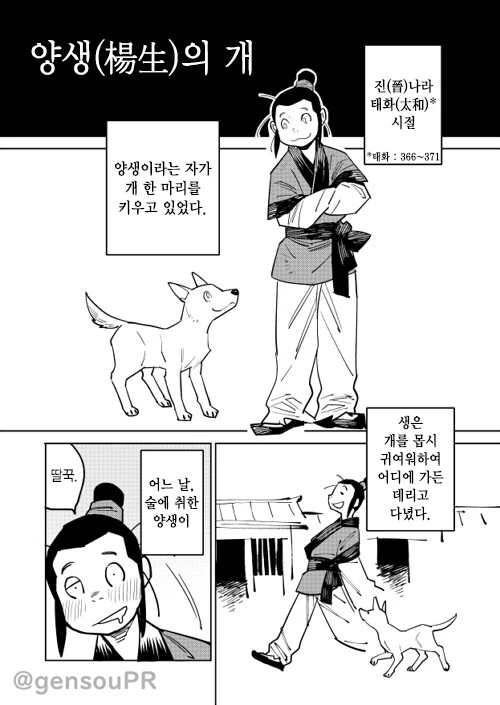 주인보다 똑똑한 강아지.manhwa