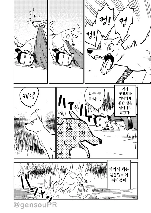 주인보다 똑똑한 강아지.manhwa - 이미지 3