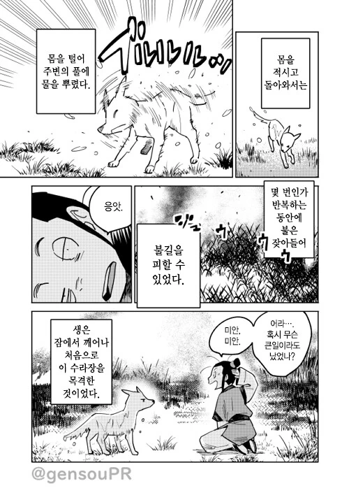 주인보다 똑똑한 강아지.manhwa - 이미지 4