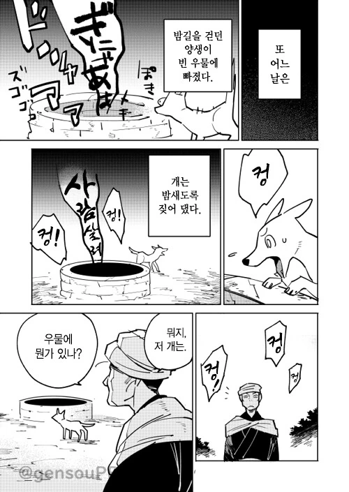 주인보다 똑똑한 강아지.manhwa - 이미지 5