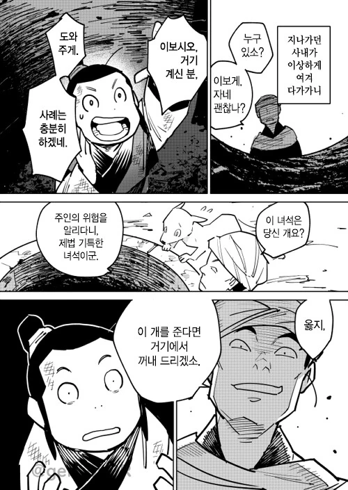 주인보다 똑똑한 강아지.manhwa - 이미지 6