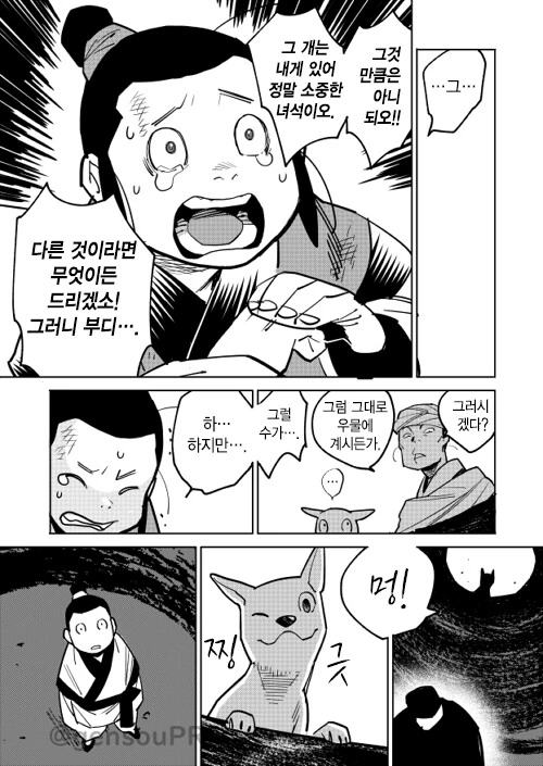 주인보다 똑똑한 강아지.manhwa - 이미지 7