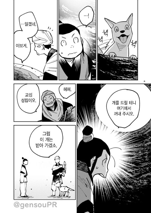 주인보다 똑똑한 강아지.manhwa - 이미지 8