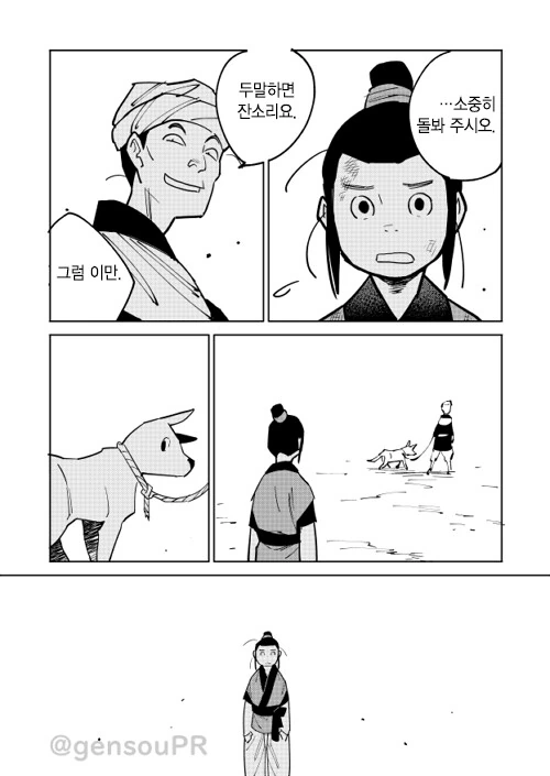 주인보다 똑똑한 강아지.manhwa - 이미지 9