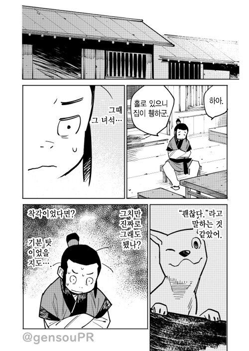 주인보다 똑똑한 강아지.manhwa - 이미지 10