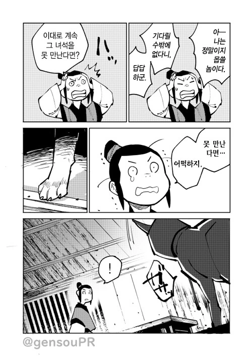 주인보다 똑똑한 강아지.manhwa - 이미지 11
