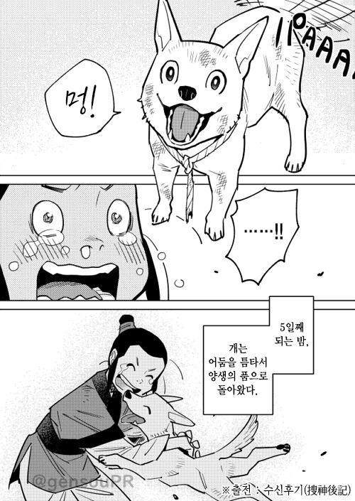 주인보다 똑똑한 강아지.manhwa - 이미지 12
