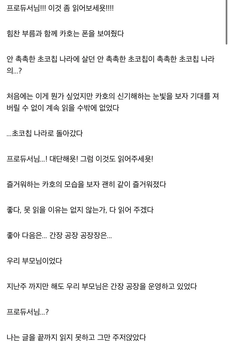 @) 프로듀서가 한국인 인걸 알게된 카호