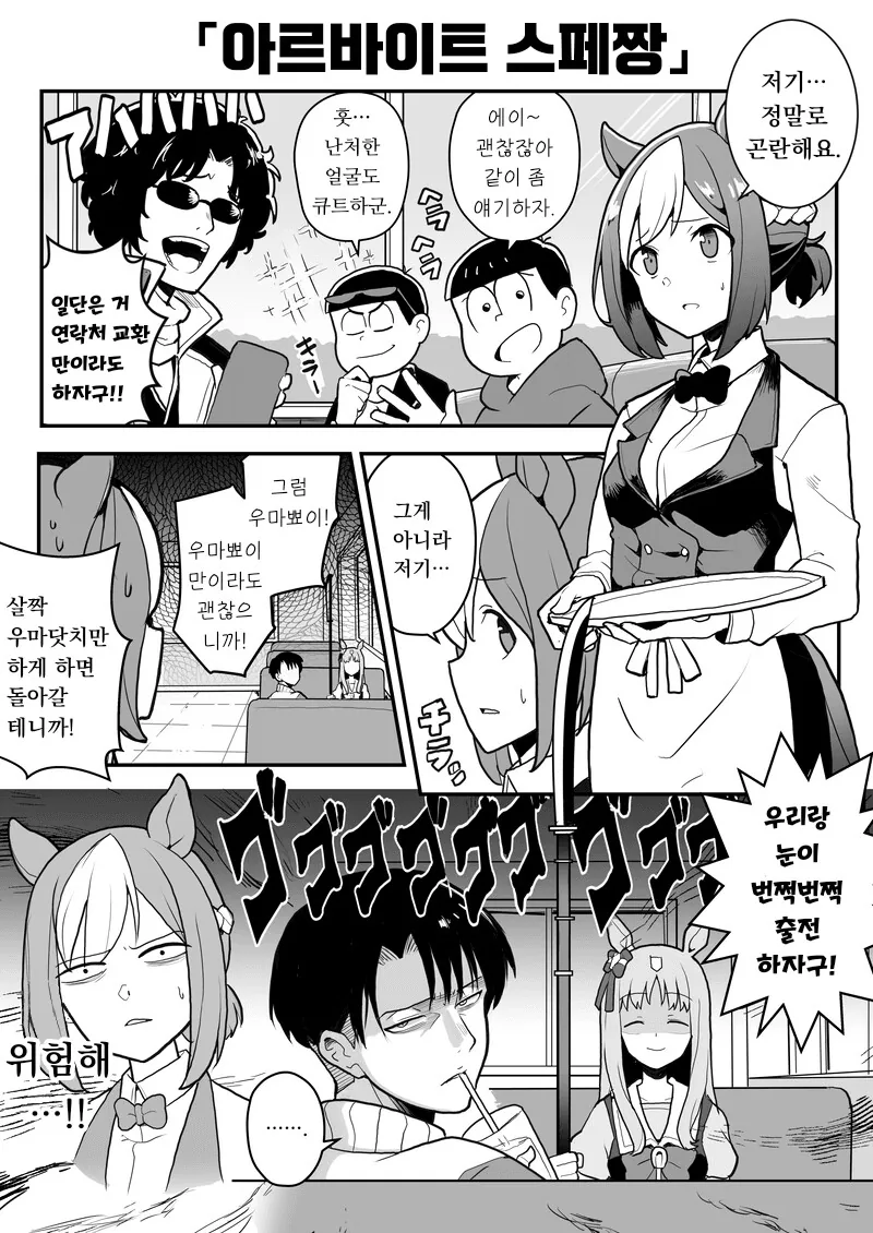 [말딸] 스페한테 작업거는걸 절대 용서못하는 리바이와 그라스