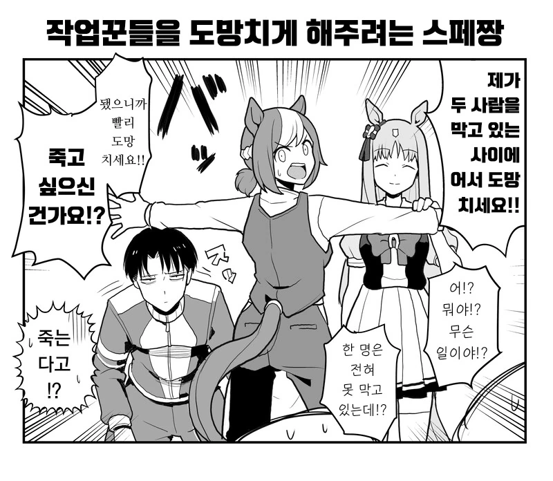 [말딸] 스페한테 작업거는걸 절대 용서못하는 리바이와 그라스 - 이미지 2