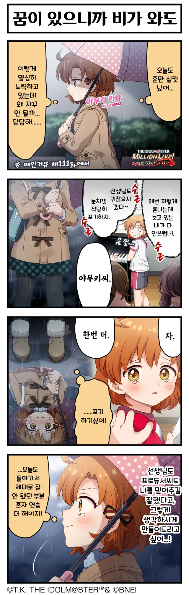 [@] 꿈이 있으니까 비가 와도