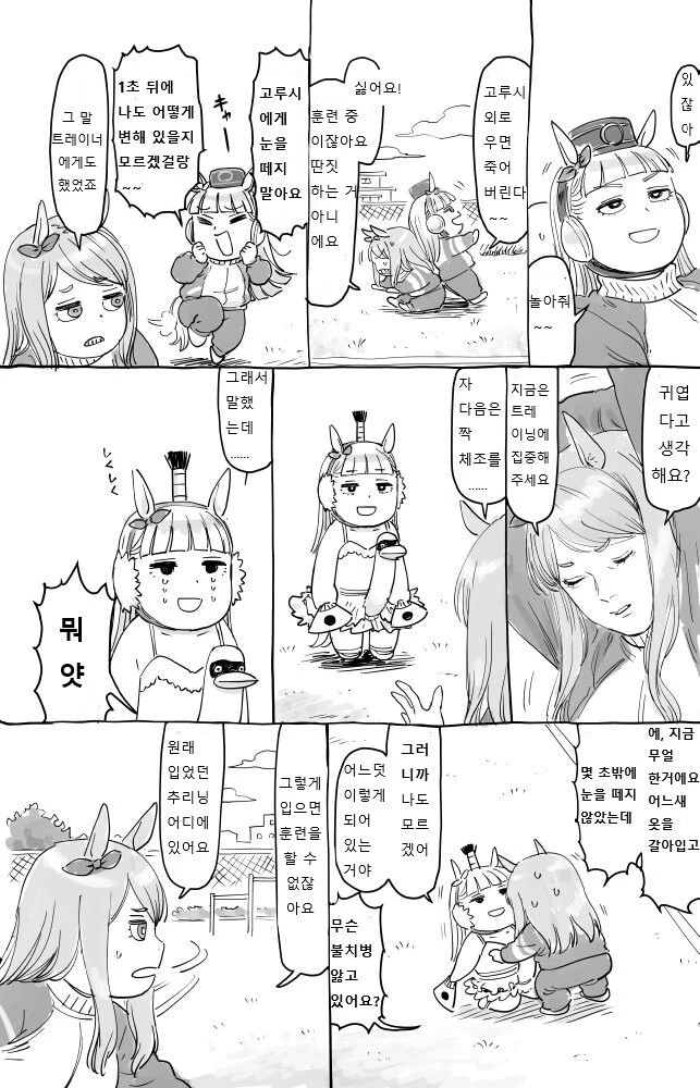 말딸) 뭔가 자꾸 변화하는 골드 쉽.manga