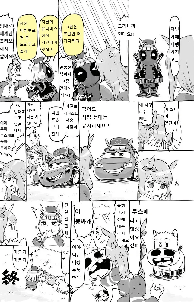 말딸) 뭔가 자꾸 변화하는 골드 쉽.manga - 이미지 2