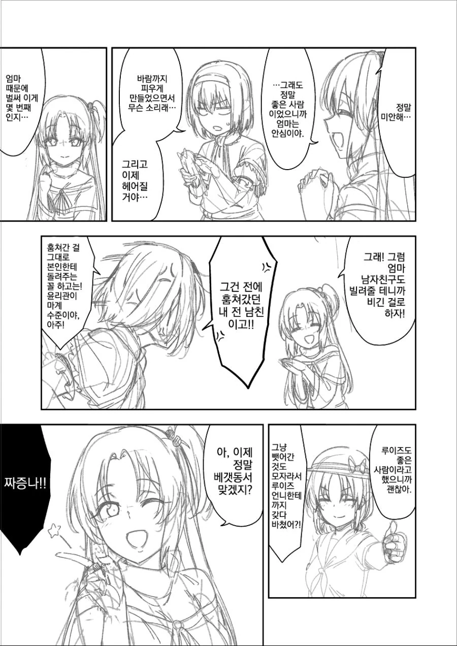 딸의 남친에 손을 댄 엄마.manga - 이미지 3