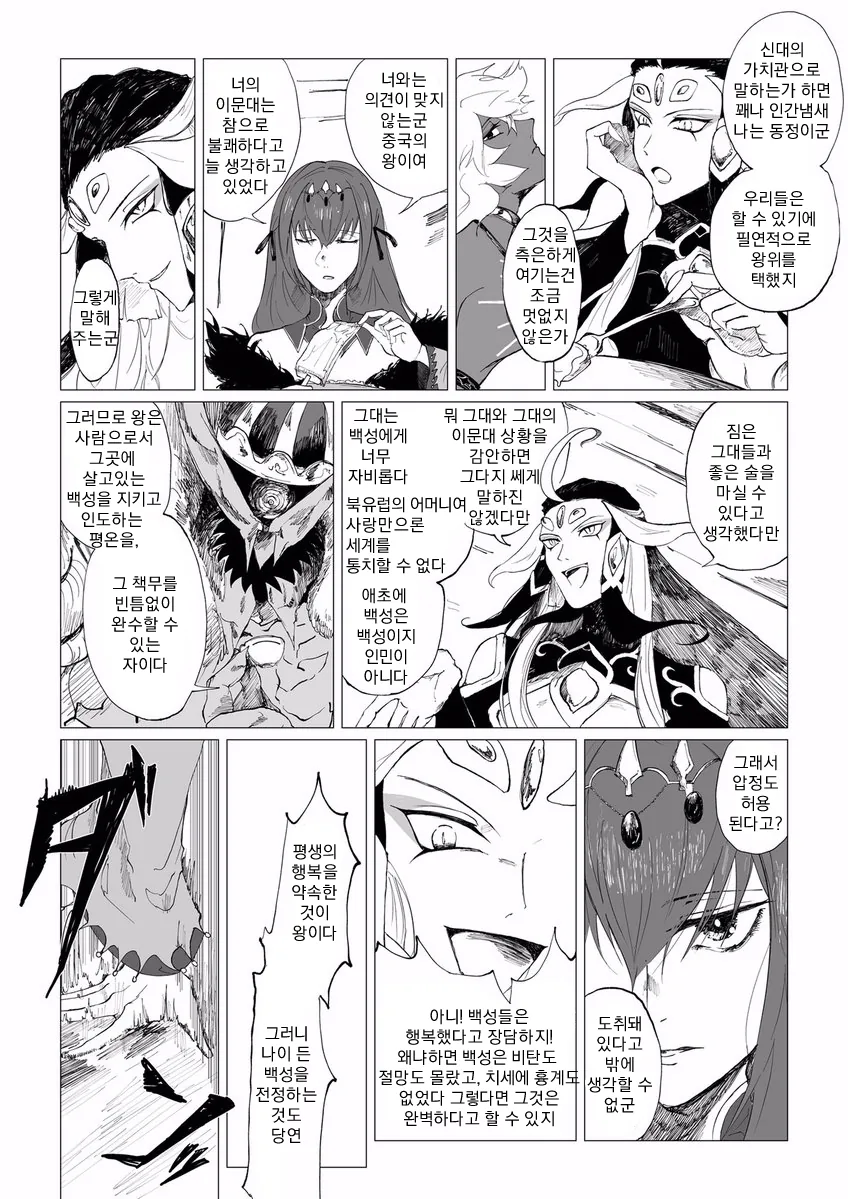 FGO)독재수은게이가 마망 티배깅하는 만화 - 이미지 3