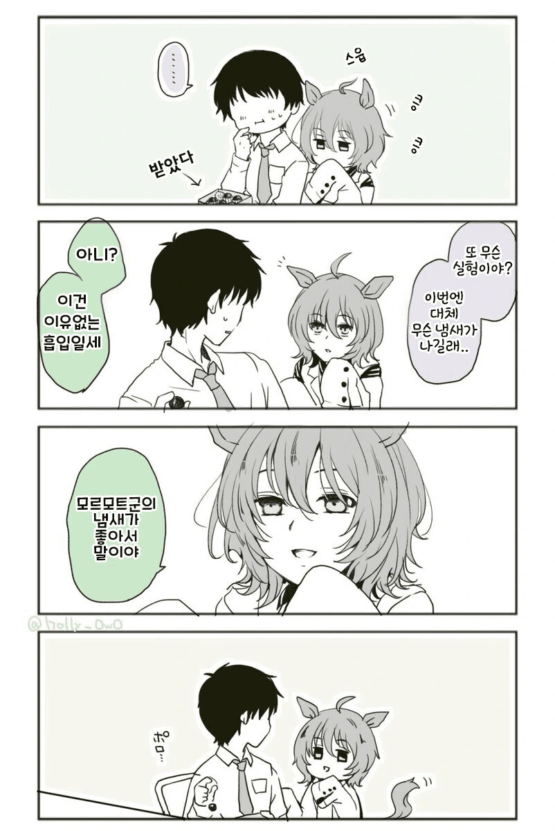 [말딸] 타키온의 농락.manhwa