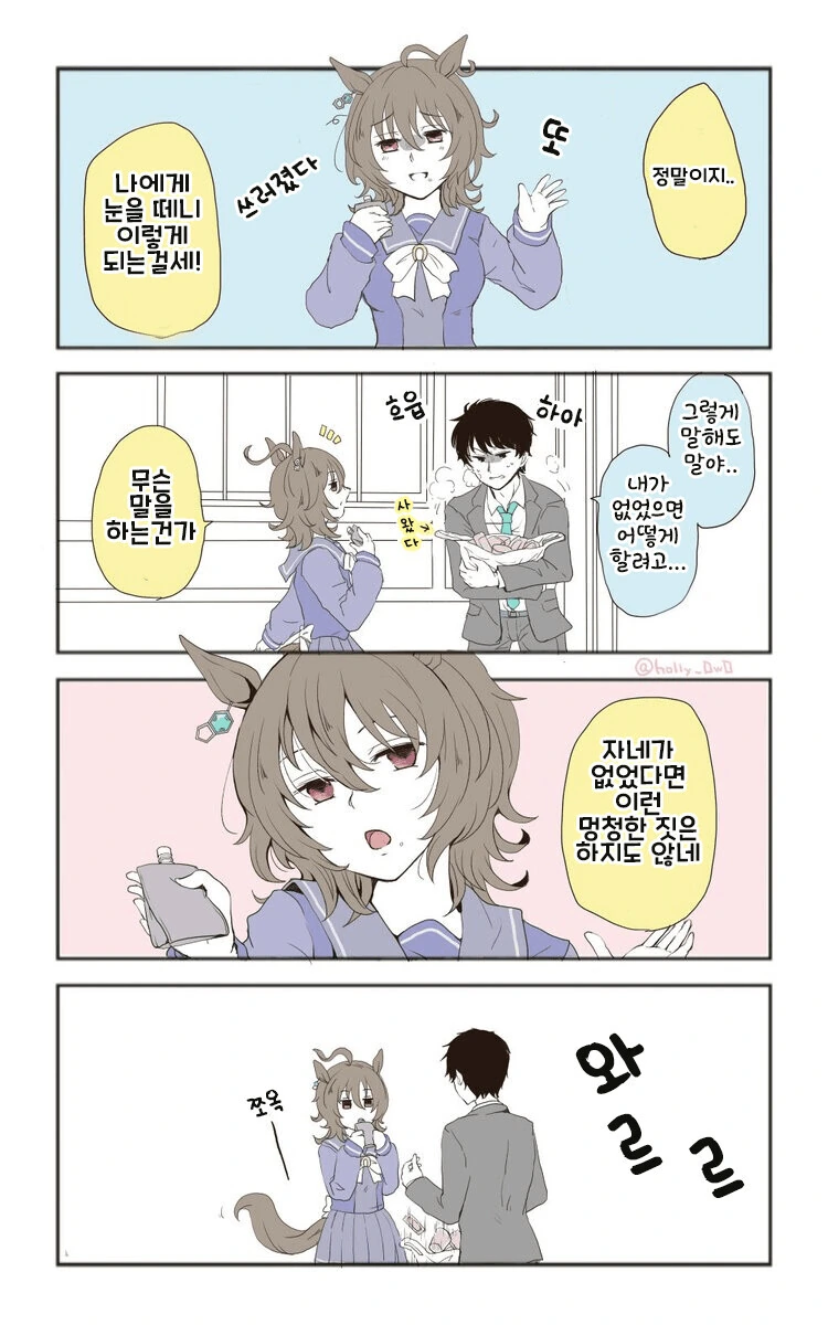 [말딸] 타키온의 농락.manhwa - 이미지 2