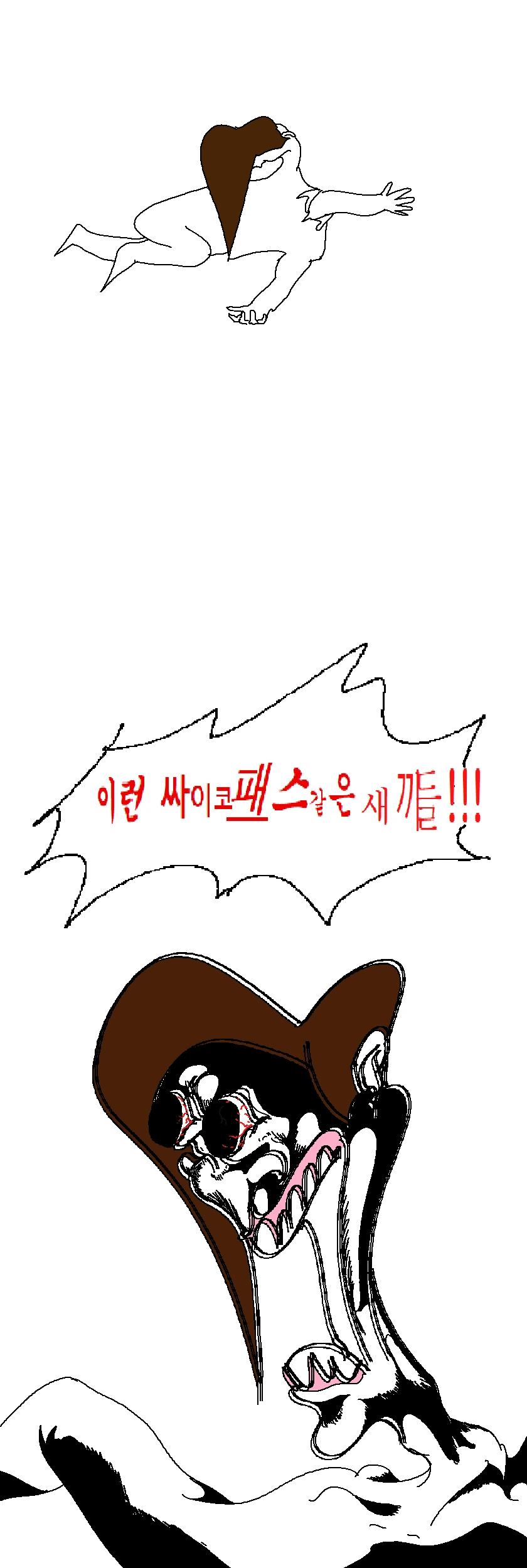 기괴) 성인 집주인 고길동(中).manhwa - 이미지 6