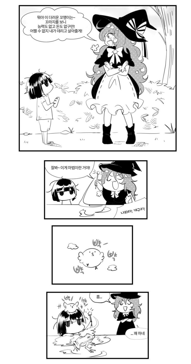 마녀가 재능충 어린이 키잡하는 manga