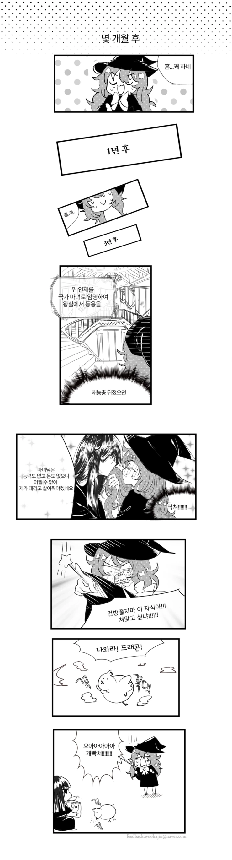마녀가 재능충 어린이 키잡하는 manga - 이미지 2