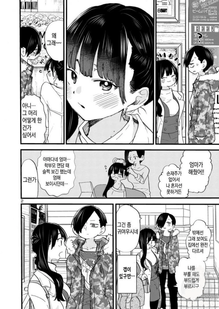 내마위) 야마다 질투심 총 모음.manhwa