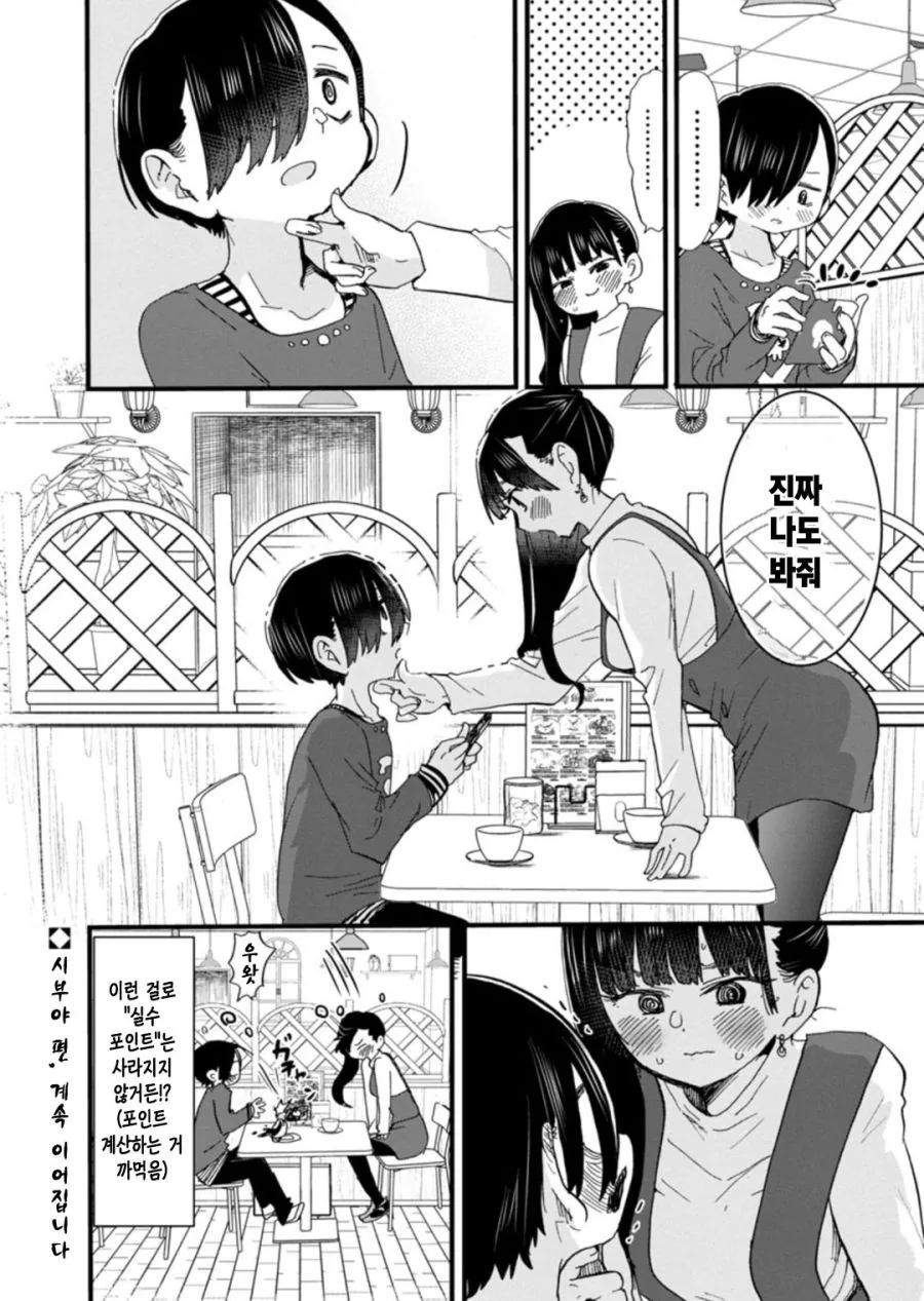 내마위) 야마다 질투심 총 모음.manhwa - 이미지 4