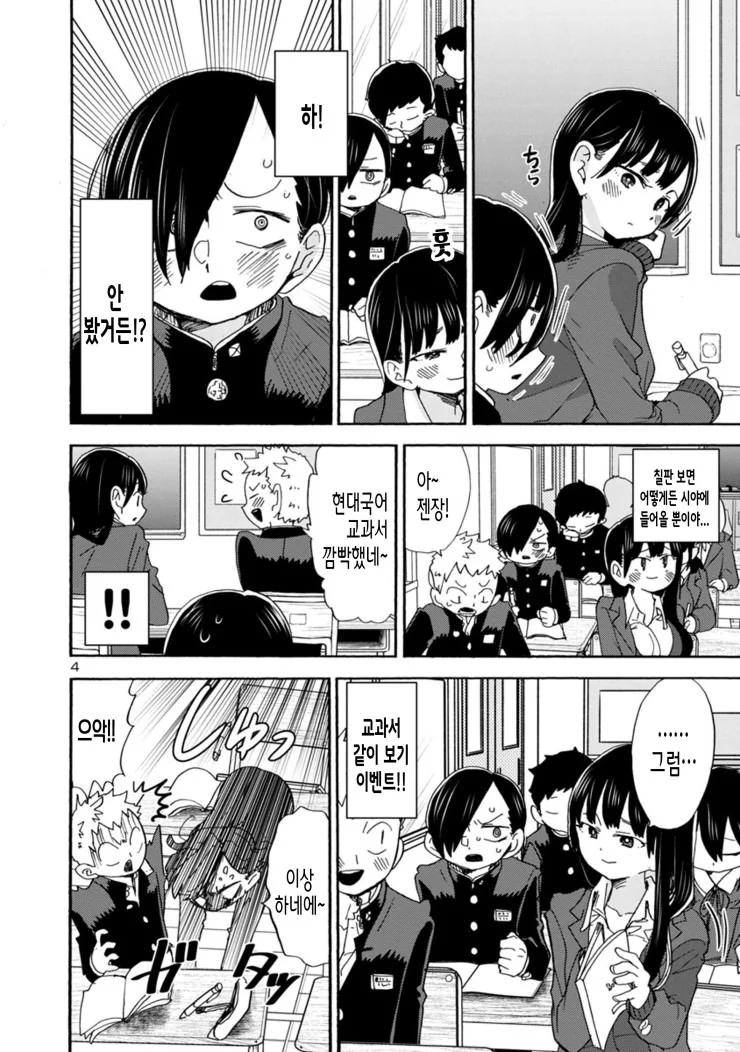 내마위) 야마다 질투심 총 모음.manhwa - 이미지 8