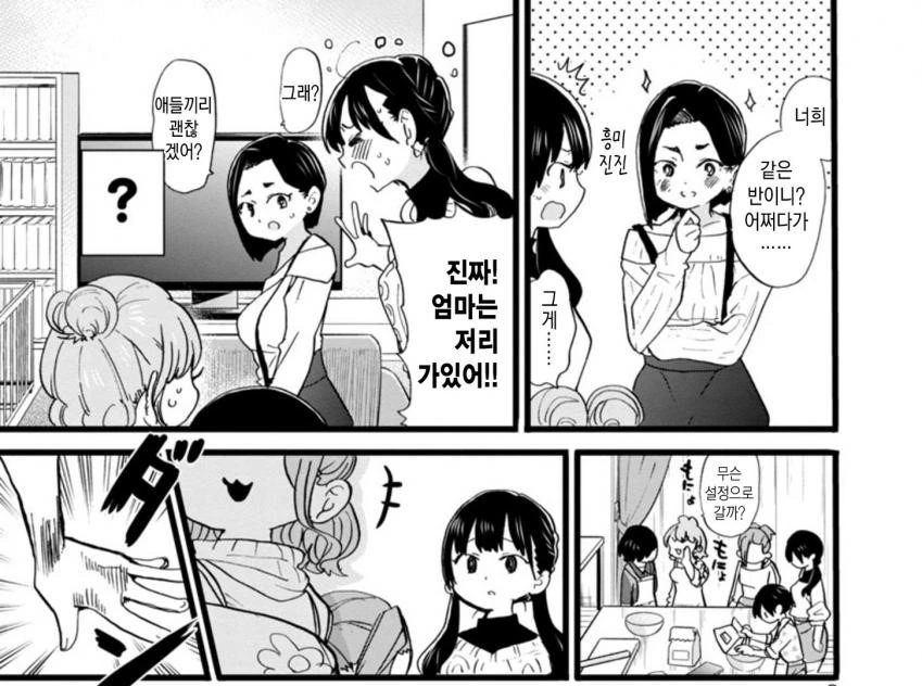 내마위) 야마다 질투심 총 모음.manhwa - 이미지 22