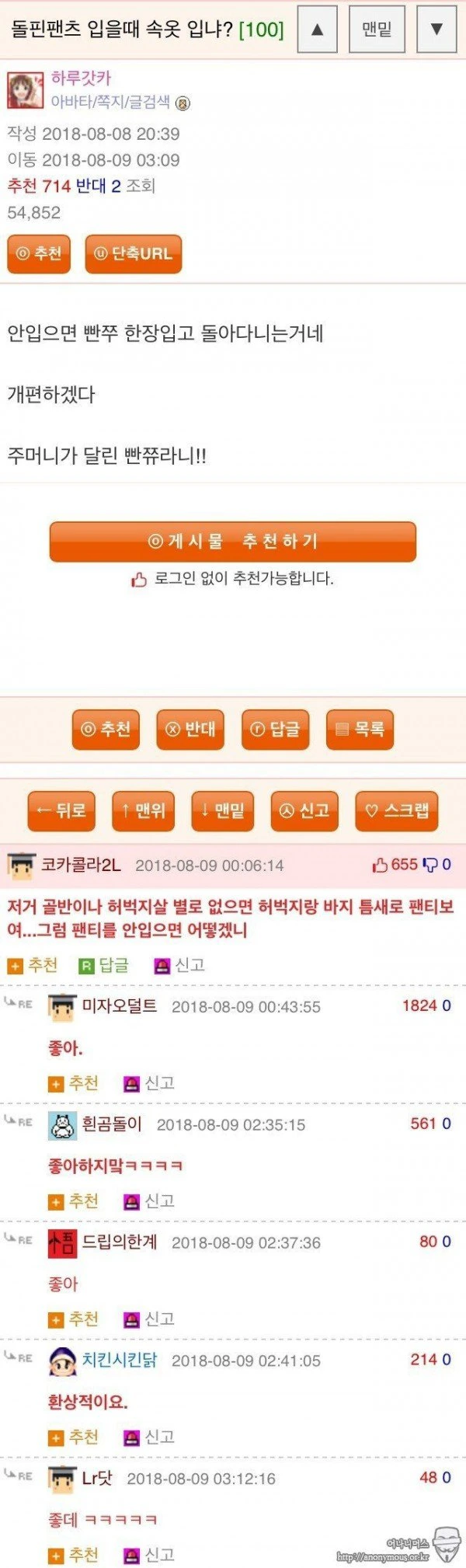 돌핀팬츠 입을때 ㅅㅇ 입냐?.만화