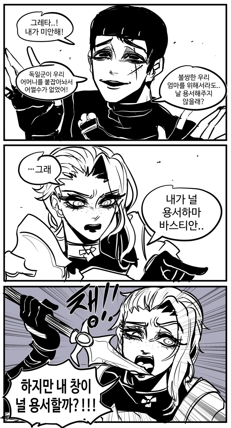 사이퍼즈) 시얼리님의 술렁술렁 바스티안.manga - 이미지 2
