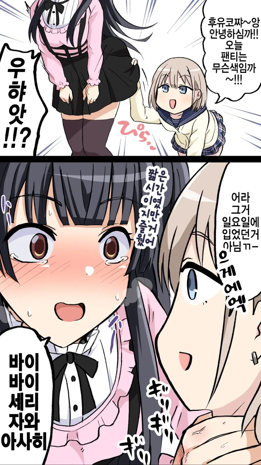 @)아사히가 치마들추는.manhwa