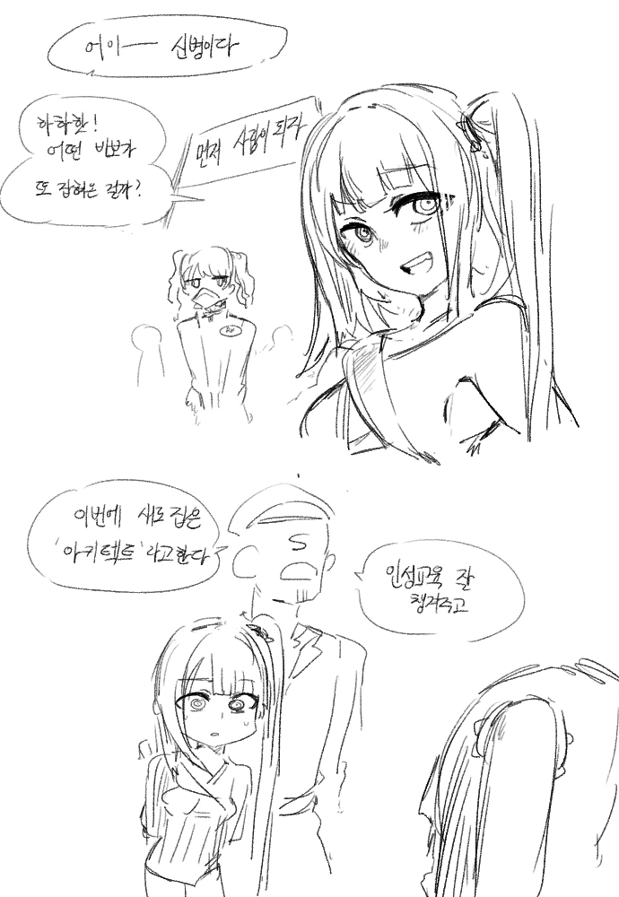소전) 안흔한 철혈 간부.manga