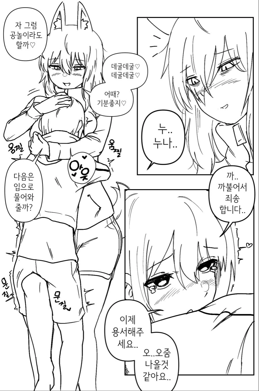 ㄱ같은 누나 만화.manwha - 이미지 6