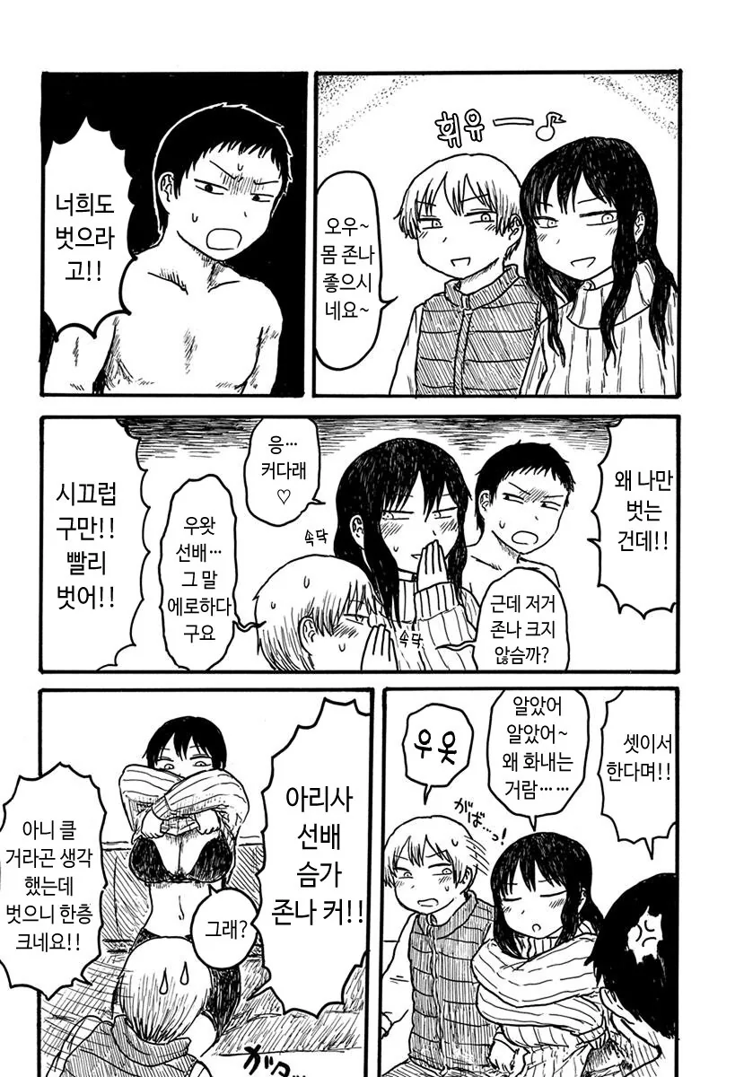 대 3p 시대가 도래한.manga - 이미지 3