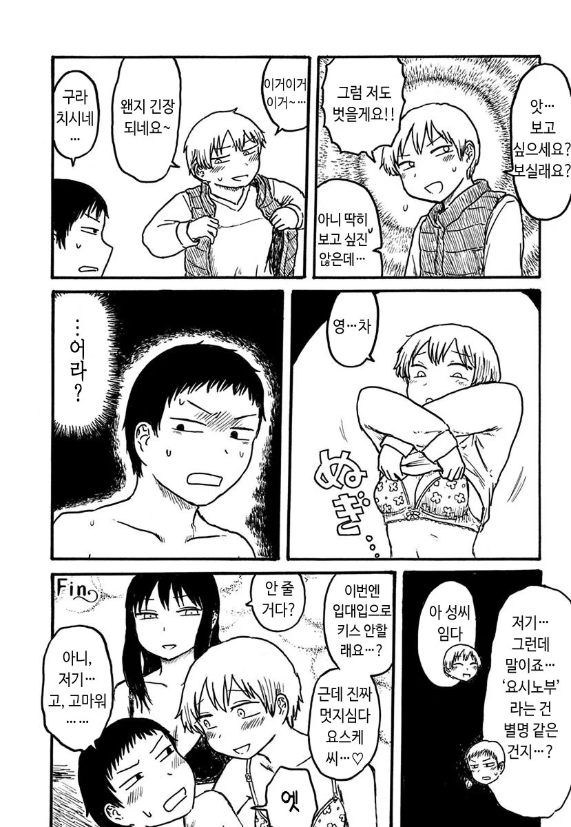대 3p 시대가 도래한.manga - 이미지 6