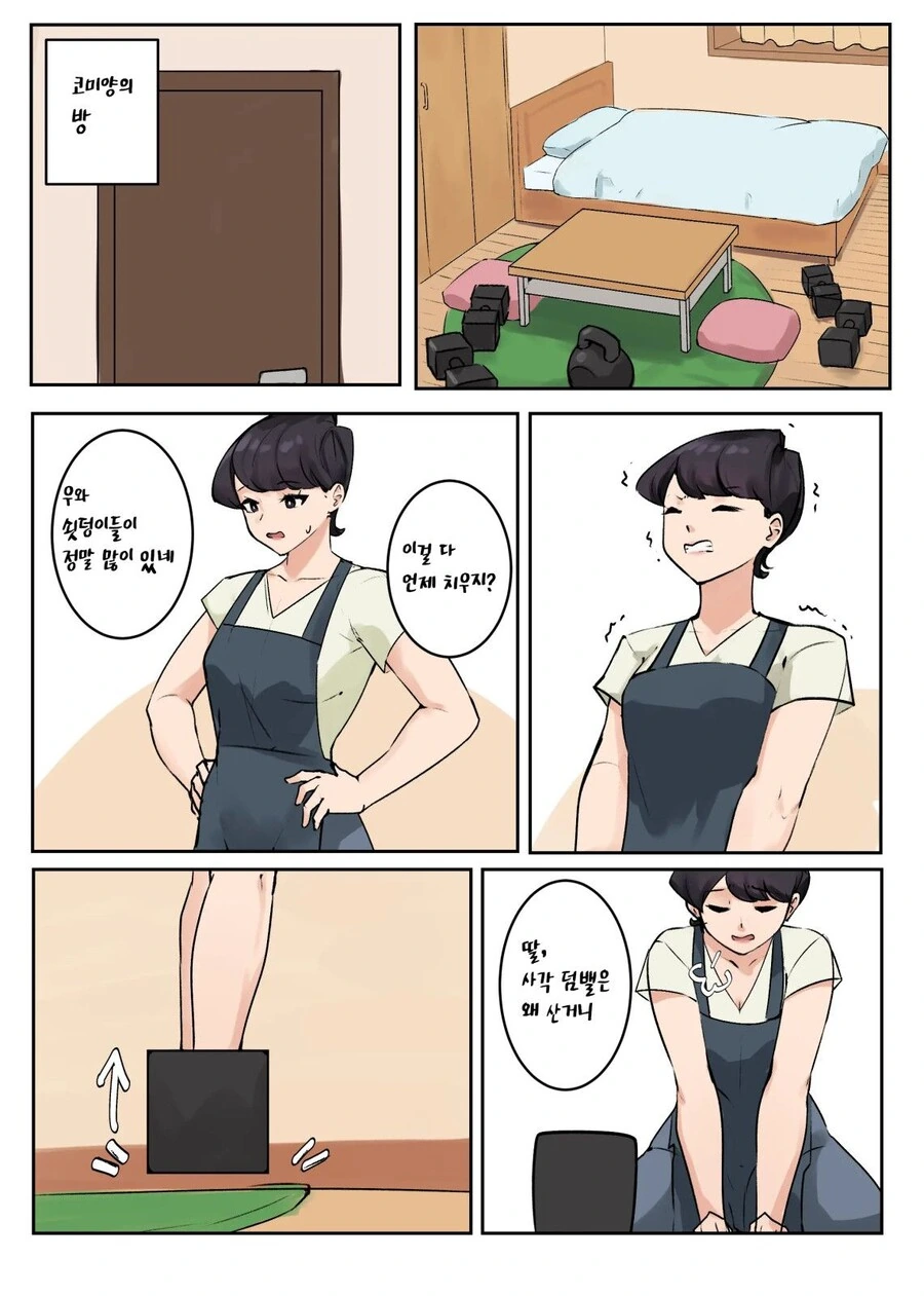 코미엄마가 운동해서 근육질 되는 만화 - 이미지 2