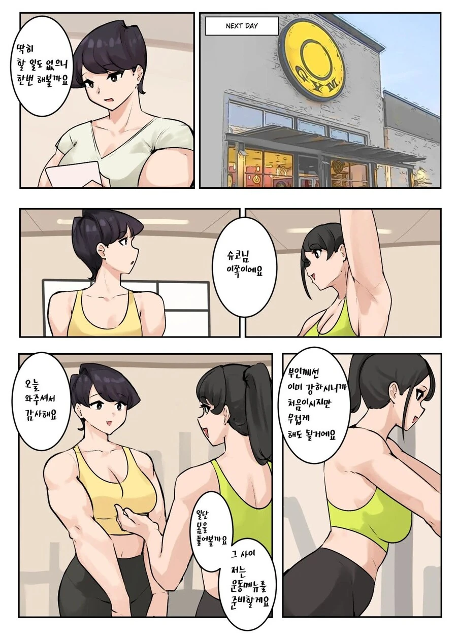 코미엄마가 운동해서 근육질 되는 만화 - 이미지 6