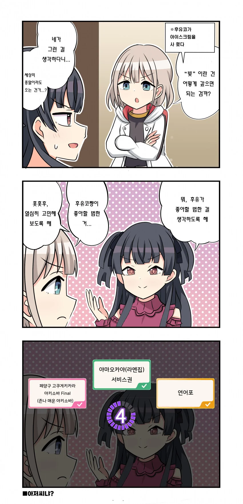 @)후유에게 빚을 갚으려는 아사히