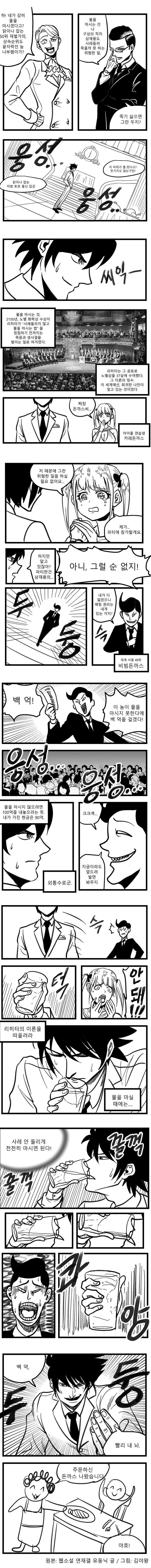 짜장돈가스의 100억짜리 물마시기.manhwa