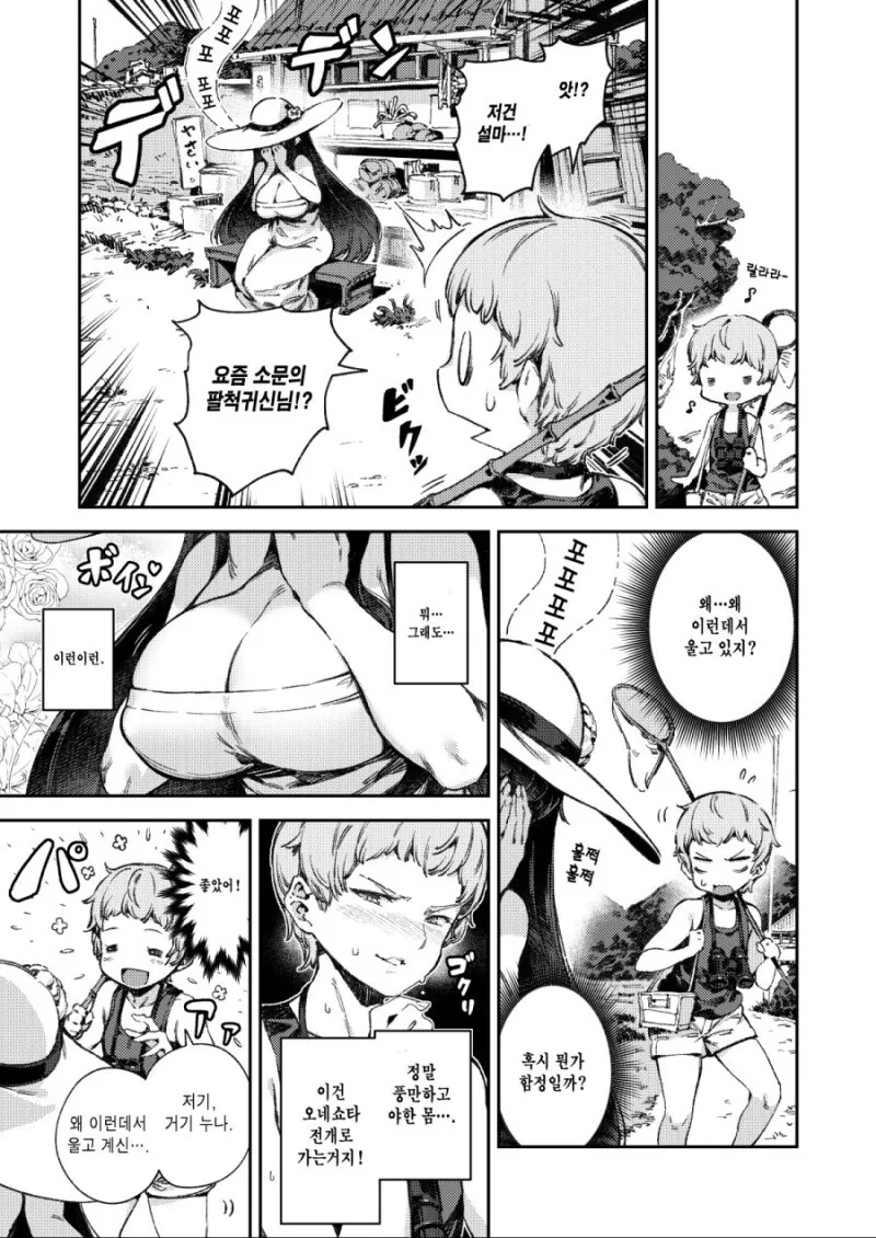 팔척누나와 ㅅㅌ와 쿠네쿠네.manwha