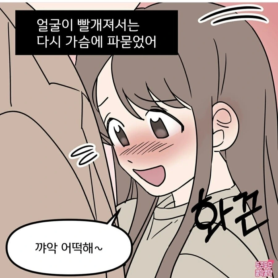 고백하고 첫날.manhwa - 이미지 3