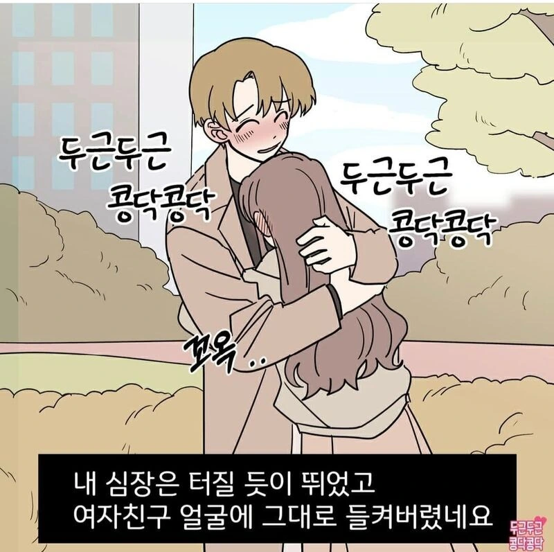 고백하고 첫날.manhwa - 이미지 4